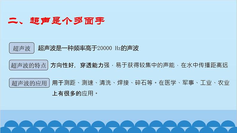 教科版物理八年级上册 第三章 声 4.声与现代科技课件08