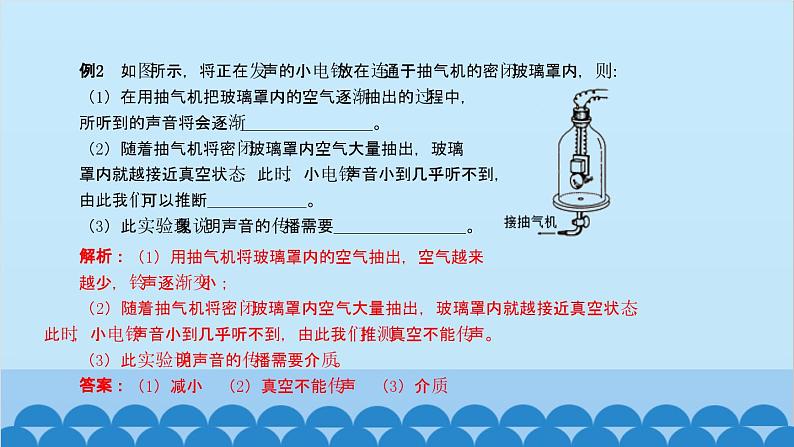 教科版物理八年级上册 第三章 声 复习课课件第7页