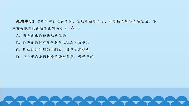 教科版物理八年级上册 第三章 声 复习课课件第8页