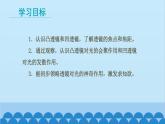 教科版物理八年级上册 第四章 在光的世界里 5. 科学探究：凸透镜成像 第一课时 课件