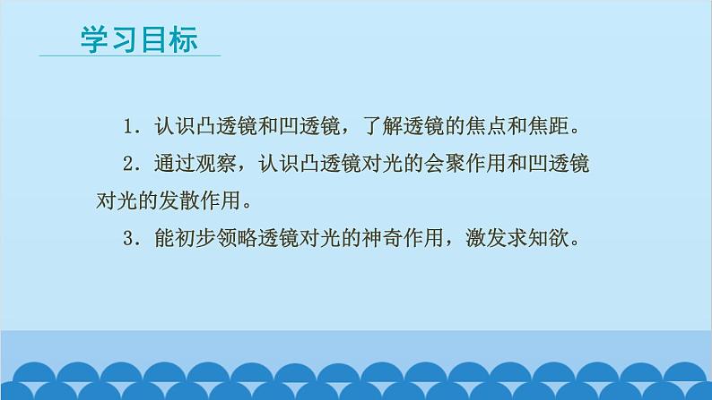 教科版物理八年级上册 第四章 在光的世界里 5. 科学探究：凸透镜成像 第一课时 课件02