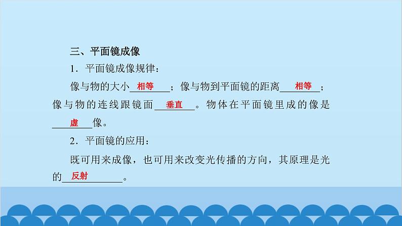 教科版物理八年级上册 第四章 在光的世界里 章末复习课课件04