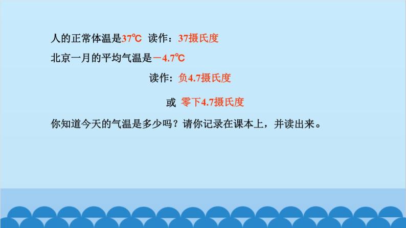 教科版物理八年级上册 第五章 物态变化 1.物态变化与温度课件08