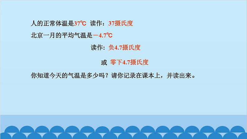 教科版物理八年级上册 第五章 物态变化 1.物态变化与温度课件08