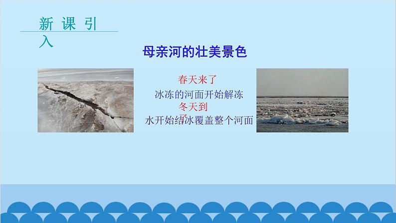 教科版物理八年级上册 第五章 物态变化 2.熔化和凝固课件03