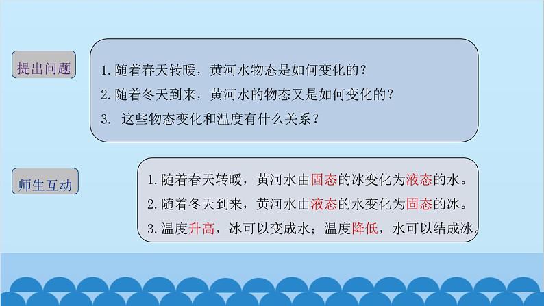 教科版物理八年级上册 第五章 物态变化 2.熔化和凝固课件04