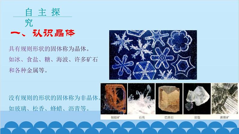 教科版物理八年级上册 第五章 物态变化 2.熔化和凝固课件05