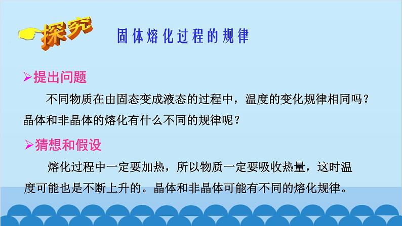 教科版物理八年级上册 第五章 物态变化 2.熔化和凝固课件07