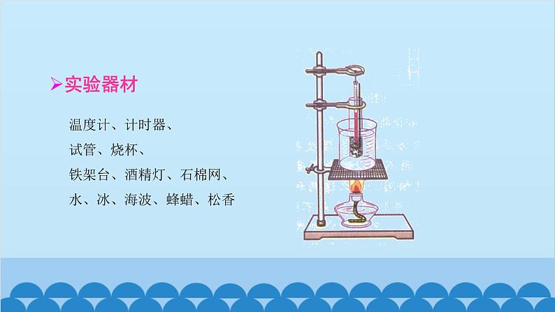 教科版物理八年级上册 第五章 物态变化 2.熔化和凝固课件08