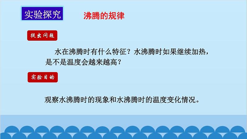 教科版物理八年级上册 第五章 物态变化 3.汽化和液化 第一课时汽化课件07