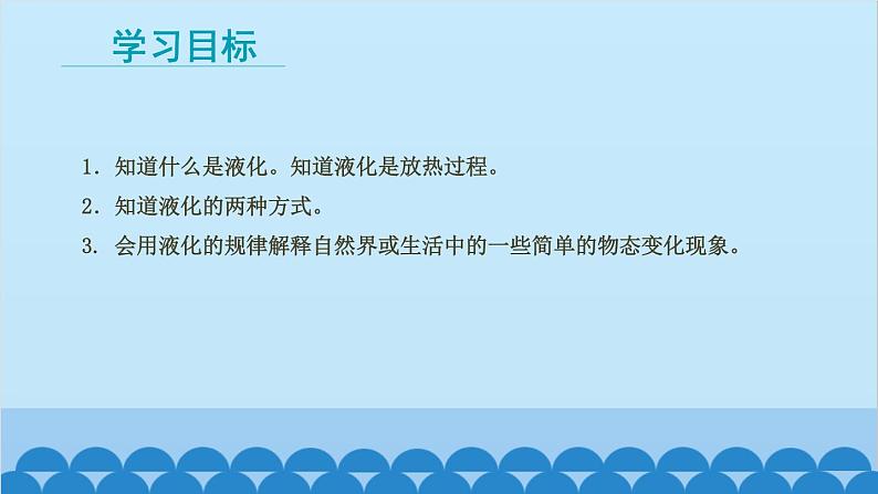 教科版物理八年级上册 第五章 物态变化 3.汽化和液化 第二课时液化课件02