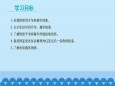 教科版物理八年级上册 第五章 物态变化 4.地球上的水循环课件