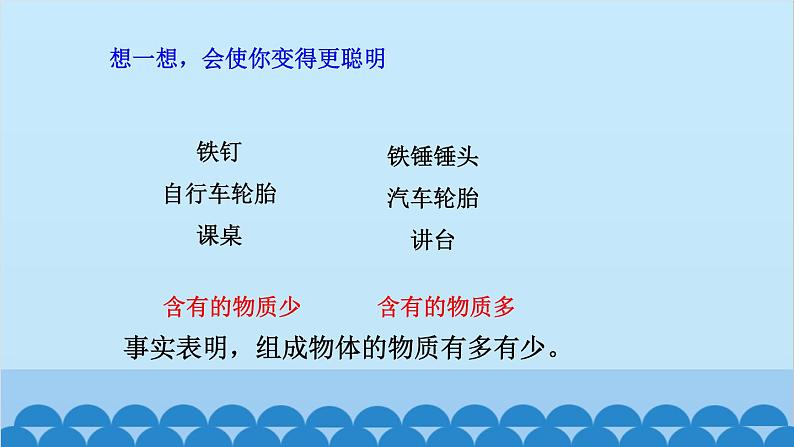 教科版物理八年级上册 第六章 质量与密度 1.质量课件第7页