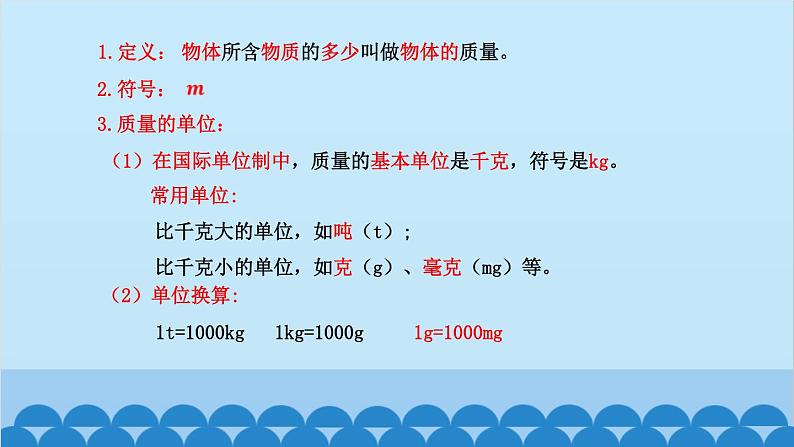 教科版物理八年级上册 第六章 质量与密度 1.质量课件第8页