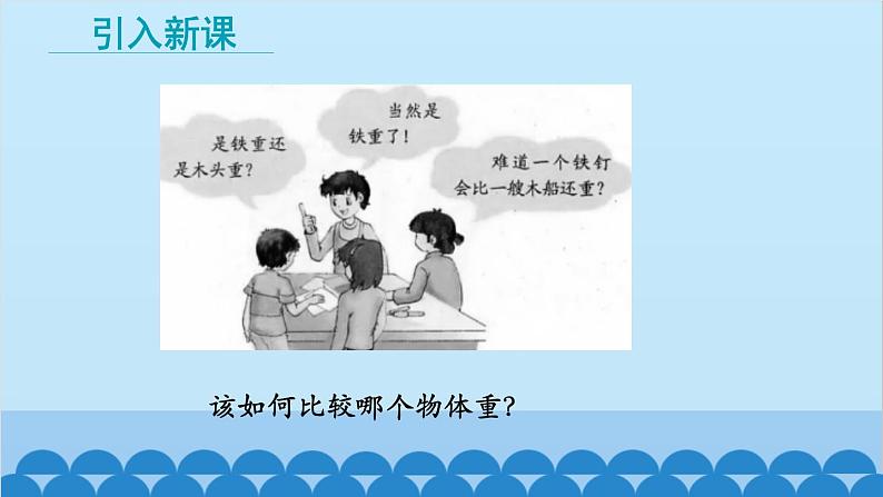 教科版物理八年级上册 第六章 质量与密度 2.物质的密度课件第3页