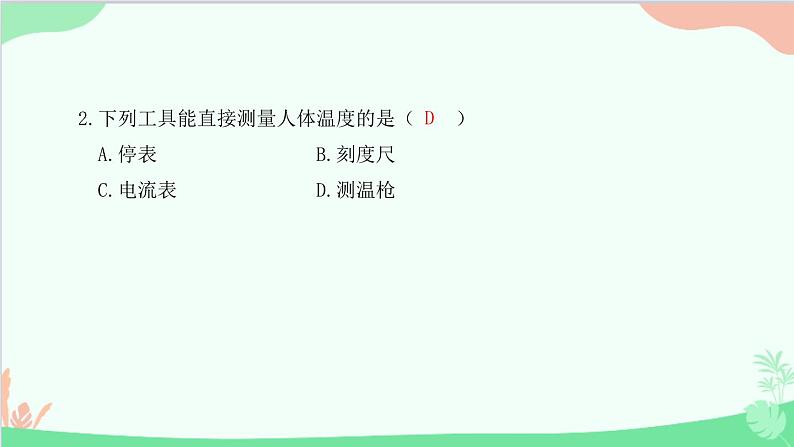 教科版物理八年级上册 第一章 走进实验室 1.走进实验室：学习科学探究课件03