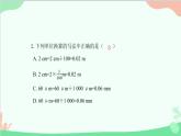 教科版物理八年级上册 第一章 走进实验室 2.测量：实验探究的重要环节 第一课时 测量长度课件