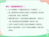 教科版物理八年级上册 第一章 走进实验室 2.测量：实验探究的重要环节 第二课时 测量时间及长度测量的特殊方法课件