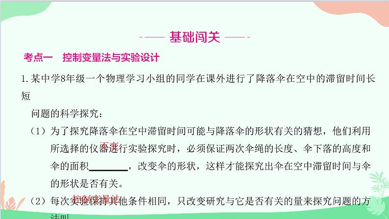 教科版物理八年级上册 第一章 走进实验室 3.活动：降落伞比赛课件02