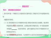 教科版物理八年级上册 第一章 走进实验室 3.活动：降落伞比赛课件