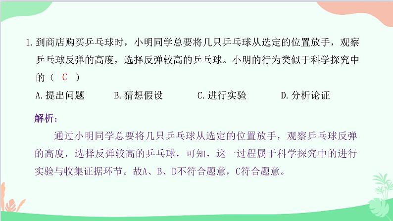 教科版物理八年级上册 第一章 走进实验室 过关检测卷课件02