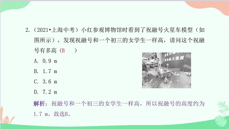 教科版物理八年级上册 第一章 走进实验室 过关检测卷课件03