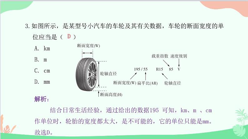 教科版物理八年级上册 第一章 走进实验室 过关检测卷课件04