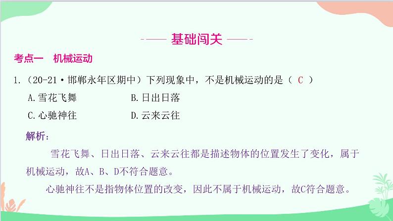 教科版物理八年级上册 第二章 运动与能量 1.认识运动课件第2页