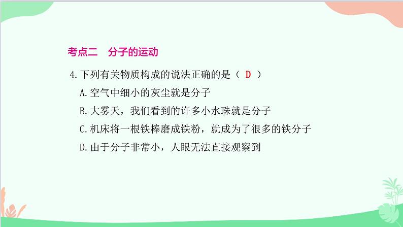 教科版物理八年级上册 第二章 运动与能量 1.认识运动课件第5页