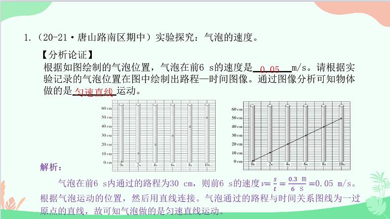 教科版物理八年级上册 第二章 运动与能量 3.测量物体运动的速度 第一课时 匀速直线运动与变速直线运动课件第4页