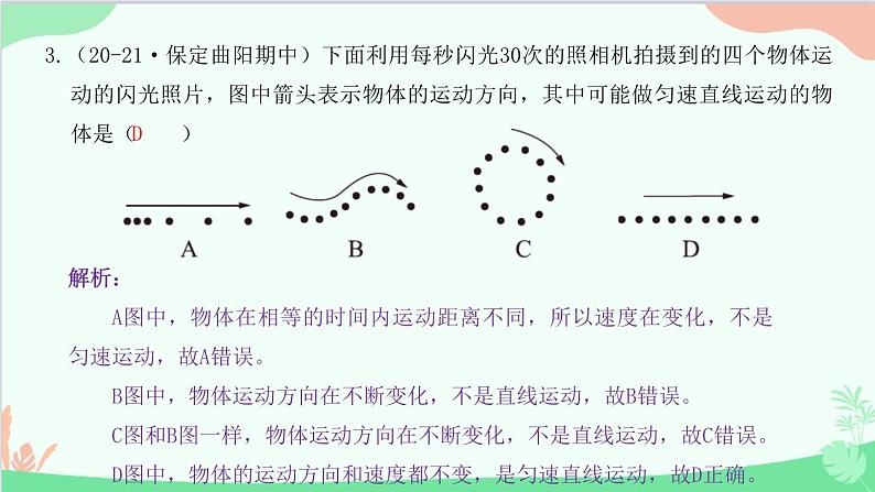 教科版物理八年级上册 第二章 运动与能量 3.测量物体运动的速度 第一课时 匀速直线运动与变速直线运动课件第6页