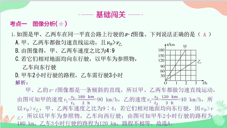 教科版物理八年级上册 第二章 运动与能量 3.测量物体运动的速度 第二课时 图像分析及测量平均速度课件02