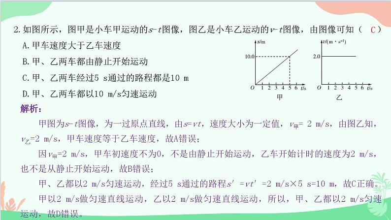 教科版物理八年级上册 第二章 运动与能量 3.测量物体运动的速度 第二课时 图像分析及测量平均速度课件03