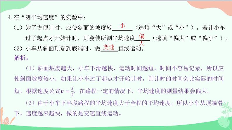 教科版物理八年级上册 第二章 运动与能量 3.测量物体运动的速度 第二课时 图像分析及测量平均速度课件05