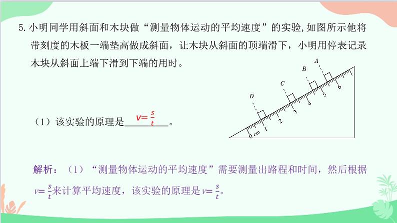 教科版物理八年级上册 第二章 运动与能量 3.测量物体运动的速度 第二课时 图像分析及测量平均速度课件06