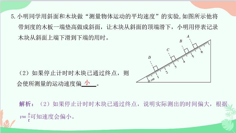 教科版物理八年级上册 第二章 运动与能量 3.测量物体运动的速度 第二课时 图像分析及测量平均速度课件07