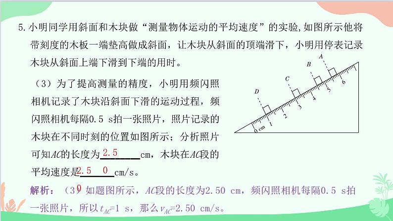 教科版物理八年级上册 第二章 运动与能量 3.测量物体运动的速度 第二课时 图像分析及测量平均速度课件08