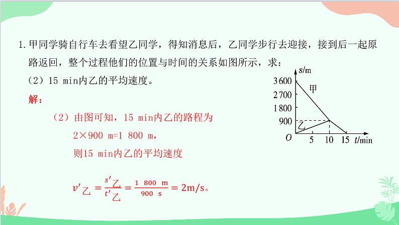 教科版物理八年级上册 第二章 运动与能量 专题1 速度的计算及应用课件03