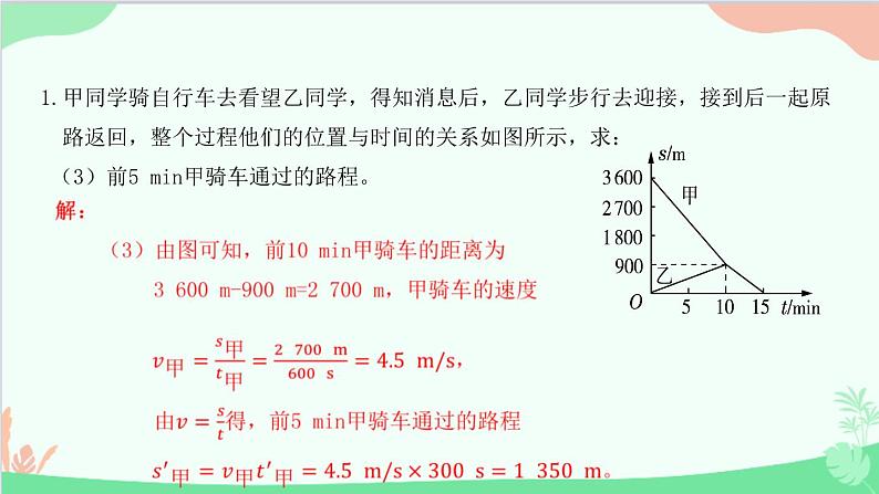 教科版物理八年级上册 第二章 运动与能量 专题1 速度的计算及应用课件04