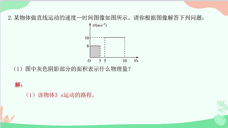 教科版物理八年级上册 第二章 运动与能量 专题1 速度的计算及应用课件05