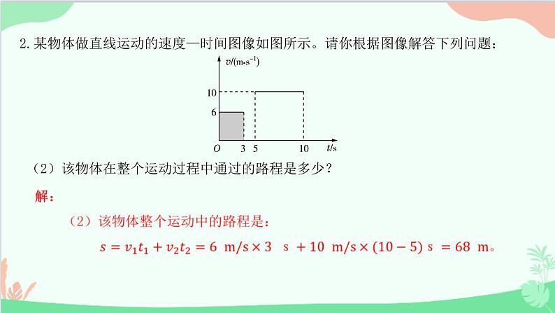 教科版物理八年级上册 第二章 运动与能量 专题1 速度的计算及应用课件06