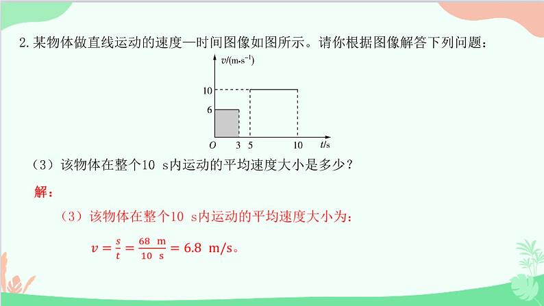 教科版物理八年级上册 第二章 运动与能量 专题1 速度的计算及应用课件07