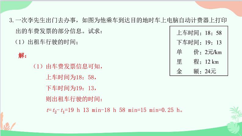 教科版物理八年级上册 第二章 运动与能量 专题1 速度的计算及应用课件08