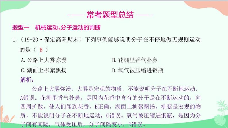 教科版物理八年级上册 第二章 运动与能量 章末复习课件第4页