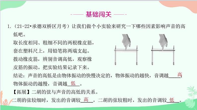 教科版物理八年级上册 第三章 声 2.乐音的三个特征课件第2页