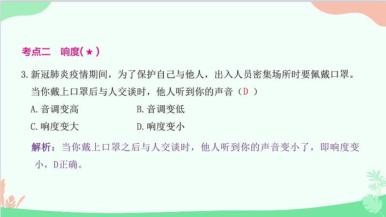 教科版物理八年级上册 第三章 声 2.乐音的三个特征课件第4页