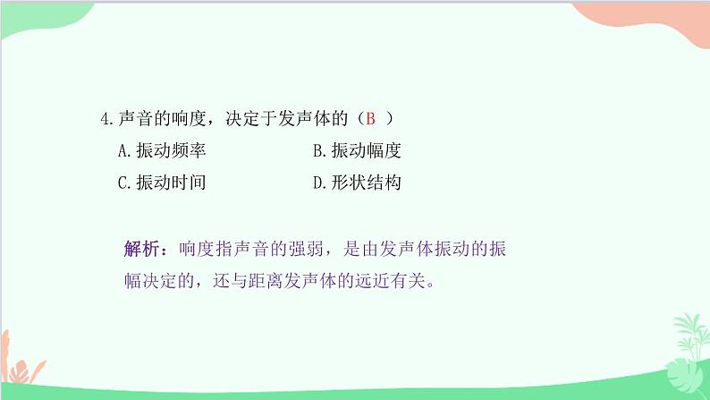 教科版物理八年级上册 第三章 声 2.乐音的三个特征课件第5页