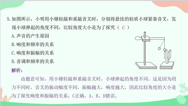 教科版物理八年级上册 第三章 声 2.乐音的三个特征课件06