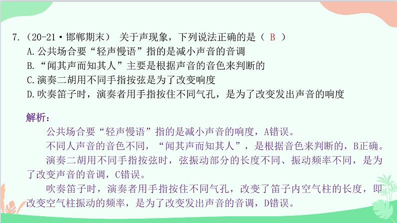 教科版物理八年级上册 第三章 声 2.乐音的三个特征课件第8页