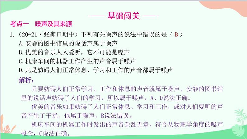 教科版物理八年级上册 第三章 声 3.噪　声课件02